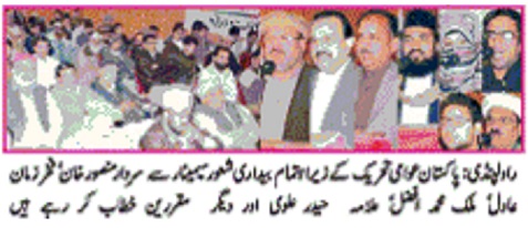 تحریک منہاج القرآن Pakistan Awami Tehreek  Print Media Coverage پرنٹ میڈیا کوریج DAILY NAWA I WAQT P-2